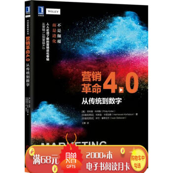 營銷革命4.0：從傳統到數字 （美）菲利普 科特勒（Philip Kot…|7067185 pdf epub mobi 下载