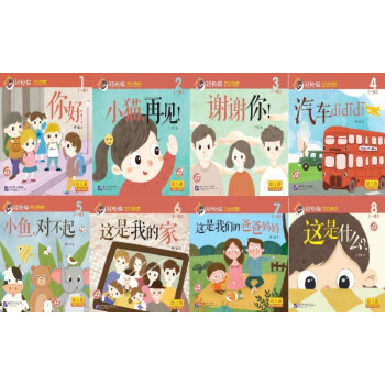 輕鬆貓 中文分級讀物(幼兒版)第1級(共8冊) 插圖版/拼音注釋/幼兒漢語閱讀 對外漢語 pdf epub mobi 下载