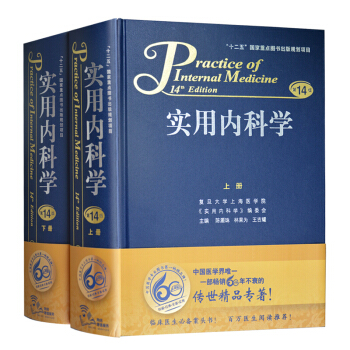 实用内科学第14版（上下册） pdf epub mobi 电子书 下载