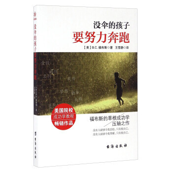 沒有傘的孩子要努力奔跑 [美] B.C.福布斯；王雪靜 pdf epub mobi 電子書 下載