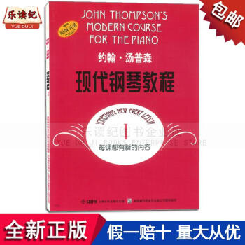约翰汤普森现代钢琴教程1原版引进初学者入门教学曲谱书教材 pdf epub mobi 电子书 下载