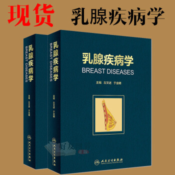 乳腺疾病学左文述于金明主编9787117253192肿瘤学人民卫 pdf epub mobi 电子书 下载