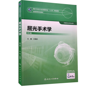 屈光手术学 pdf epub mobi 电子书 下载