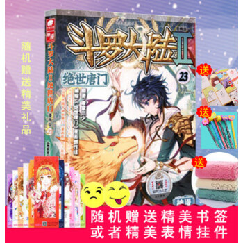 鬥羅大陸2絕世唐門漫畫單行本 絕世唐門漫畫23 pdf epub mobi 下载