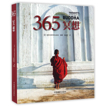 365冥想(精) pdf epub mobi 下载