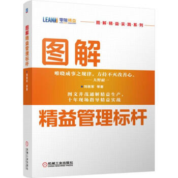 圖解精益管理標杆 pdf epub mobi 下载