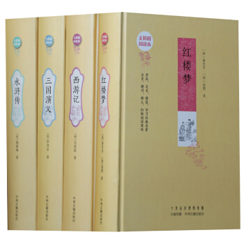 四大名著 無障礙閱讀 生僻字帶注音 綉像原著無刪減套裝 小學生青少版 4大名著三國演義中國國學經典 pdf epub mobi 下载