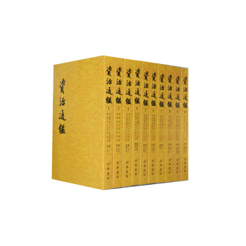 资治通鉴(全20册) pdf epub mobi 下载