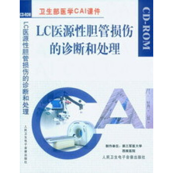 LC医源性胆管损伤的诊断和处理CD-ROM pdf epub mobi 下载