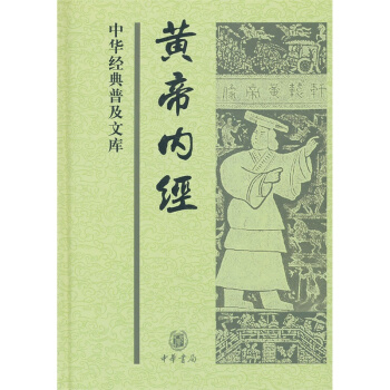 黄帝内经 pdf epub mobi 电子书 下载