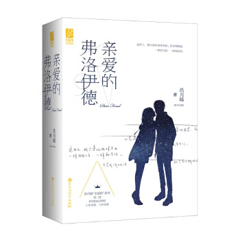 親愛的弗洛伊德(上下) pdf epub mobi 電子書 下載