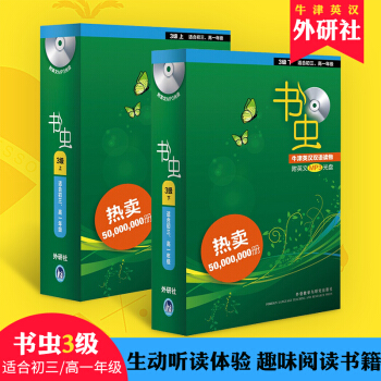 書蟲3級全套三級套裝上下:適閤初三高一學生閱讀 書蟲係列全套初三高一牛津英漢雙語讀物 中 pdf epub mobi 電子書 下載