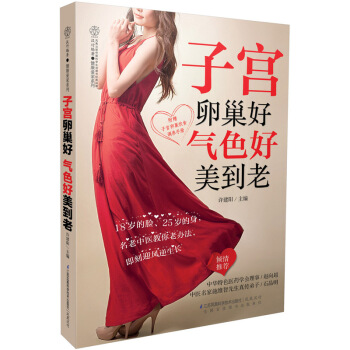子宮卵巢好.氣色好美到老 pdf epub mobi 下载