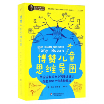 博赞儿童思维导图 pdf epub mobi 下载