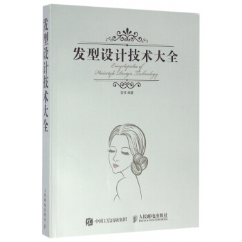 發型設計技術大全 pdf epub mobi 下载