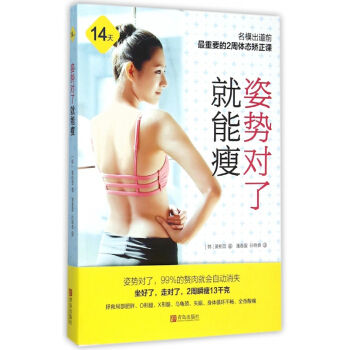 姿勢對瞭就能瘦 pdf epub mobi 下载