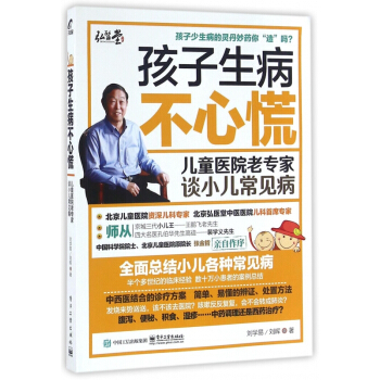 孩子生病不心慌(儿童医院老专家谈小儿常见病) pdf epub mobi 电子书 下载