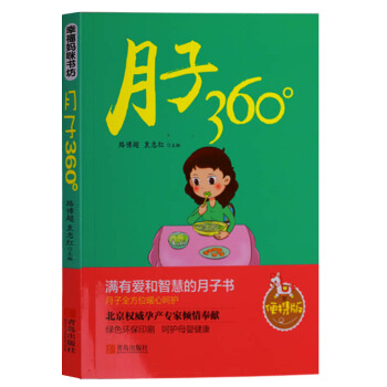 正版 幸福媽咪書坊《月子360°》 青島齣版社 pdf epub mobi 電子書 下載
