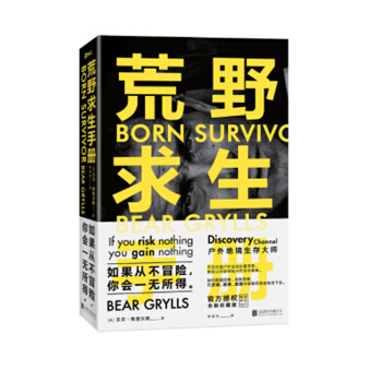荒野求生手册（新版）贝尔·格里尔斯 著 户外探险 旅游书籍 pdf epub mobi 下载