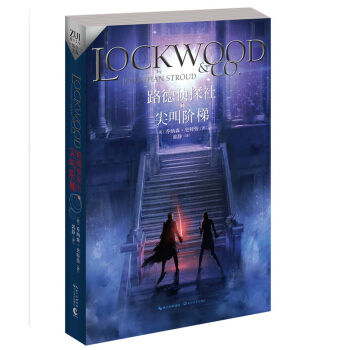 尖叫階梯-路德偵探社 pdf epub mobi 下载