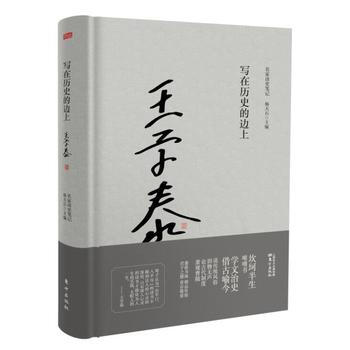 寫在曆史的邊上 pdf epub mobi 下载