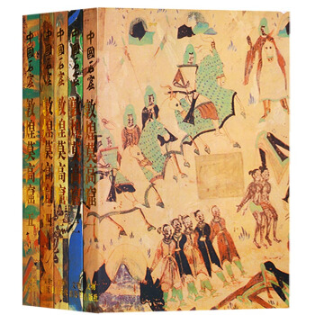 正版 中国石窟《敦煌莫高窟》（1-5卷）文物出版社 pdf epub mobi 下载