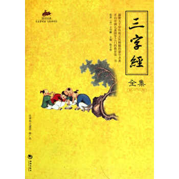 三字经全集/国学经典 pdf epub mobi 下载