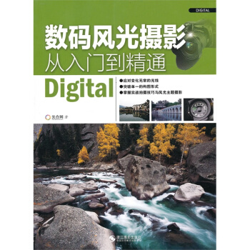 數碼風光攝影從入門到精通