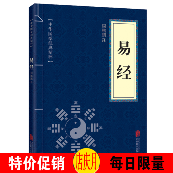 易经 中国哲学古籍周易全书道德经鬼谷子易经的智慧 纸质32开小蓝本 pdf epub mobi 下载