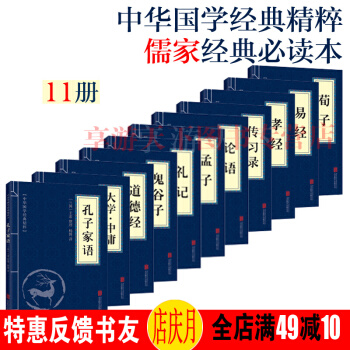 傳習錄 易經 論語 荀子 孝經 孟子 禮記 鬼榖子 道德經 大學中庸 孔子傢語11冊紙質32開小藍本 pdf epub mobi 下载