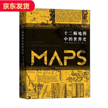十二幅地圖中的世界史 pdf epub mobi 下载
