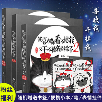 就喜歡你看不慣我又乾不掉我的樣子 1+2 全套共2冊 白茶作品 吾皇巴紮牛能聯袂齣鏡 動漫 pdf epub mobi 下载