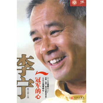 【正版二手】 李寜：冠軍的心 虞立琪 9787508611839 pdf epub mobi 電子書 下載