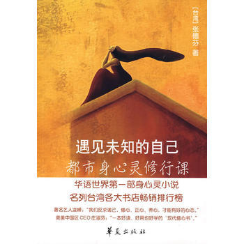 【正版二手】 遇见未知的自己(作者张德芬 亲笔) 张德芬 9787508044019 pdf epub mobi 下载