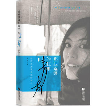 【正版二手】 (秒杀)那些荒谬的往事叫青春：谁的青春不迷茫——给所有为爱迷茫的女人！我们需 pdf epub mobi 下载