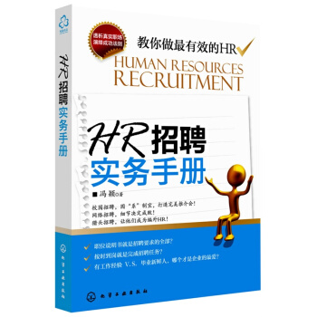 HR招聘实务手册 pdf epub mobi 下载