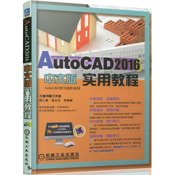 AutoCAD 2016中文版实用教程(含光盘)