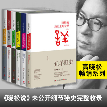 鱼羊野史1-6卷(全6册)