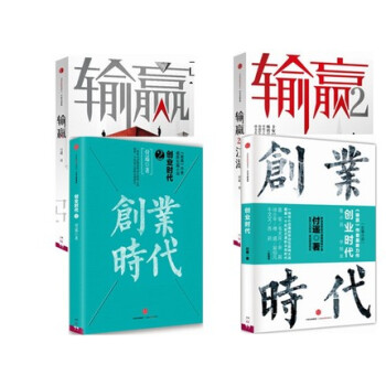 创业时代1-2+输赢1-2（共4册） pdf epub mobi 下载