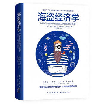 海盜經濟學(精) pdf epub mobi 下载