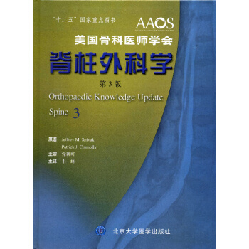 脊柱外科學第3版 pdf epub mobi 下载