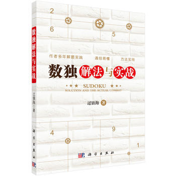數獨解法與實戰 pdf epub mobi 下载