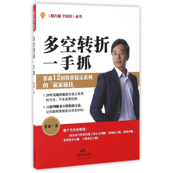 多空转折一手抓/跟大师学投资丛书 pdf epub mobi 下载