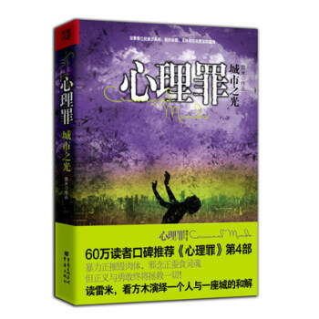心理罪城市之光