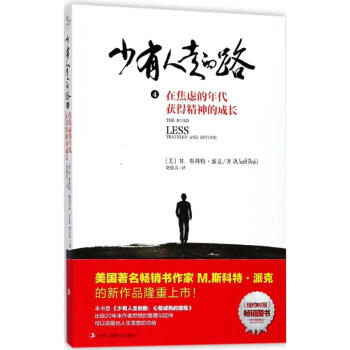 少有人走的路(4)在焦慮的年代獲得精神的成長 pdf epub mobi 電子書 下載