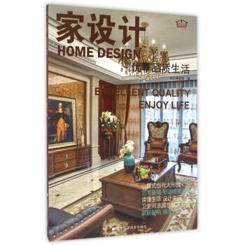 家设计(优享品质生活) pdf epub mobi 下载
