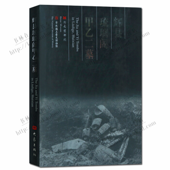 辉县琉璃阁甲乙二墓 墓葬文物考古书籍 pdf epub mobi 下载