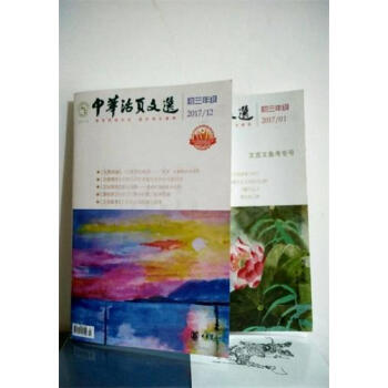 【正版现货】中华活页文选初三年级2017年1——12期（共计12册）每月1期，共计12期 pdf epub mobi 下载