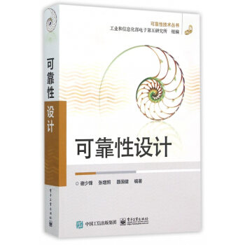 可靠性设计/可靠性技术丛书 pdf epub mobi 下载