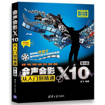 包郵 會聲會影X10從入門到精通 第6版 會聲會影X10軟件視頻教程書籍影視動畫視頻編輯 pdf epub mobi 下载